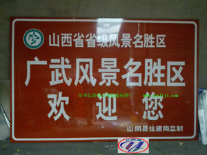 三门峡三门峡旅游标志牌景区标志牌厂家