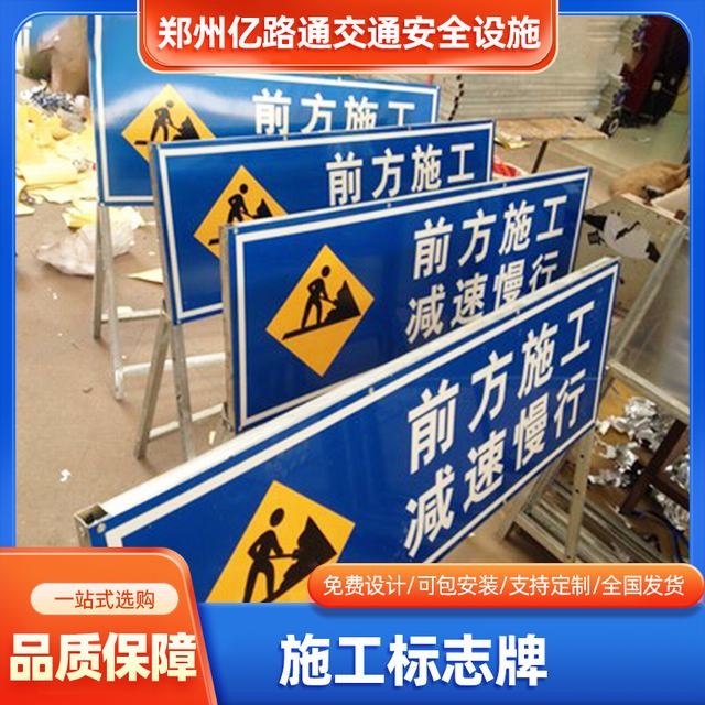 三门峡三门峡河南施工标牌生产厂家|郑州施工反光标牌厂